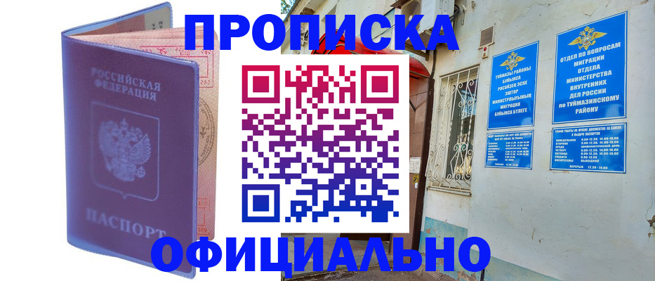 прописка регистрация в Конаково