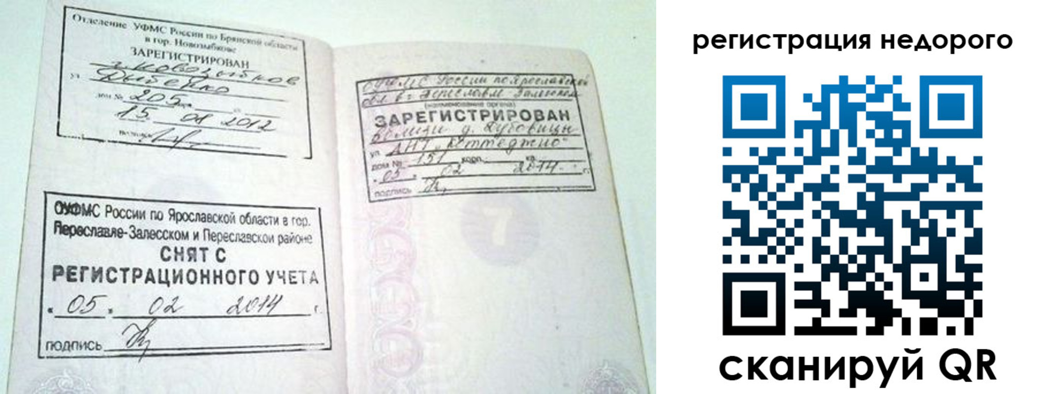 временная регистрация гарантия в Конаково