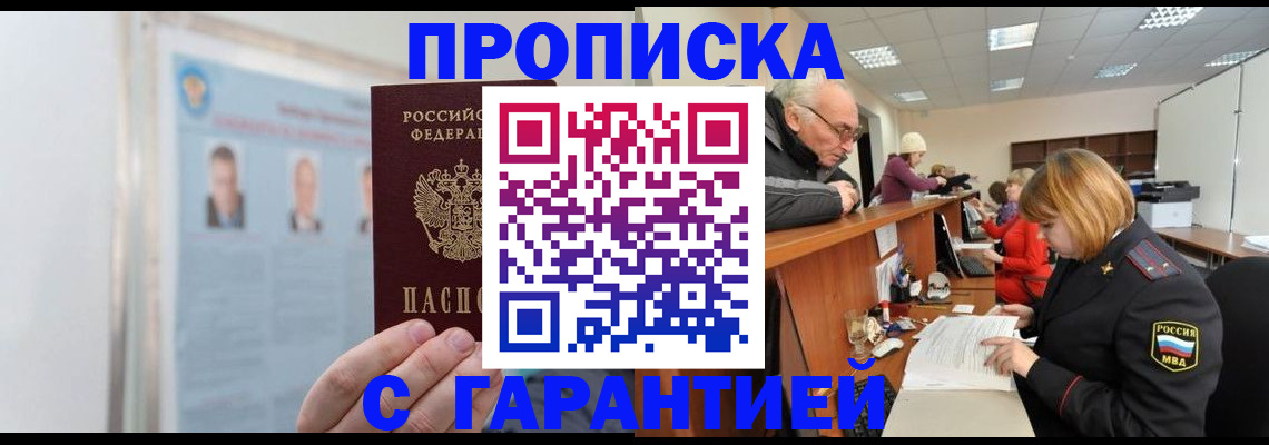 временная прописка в Конаково
