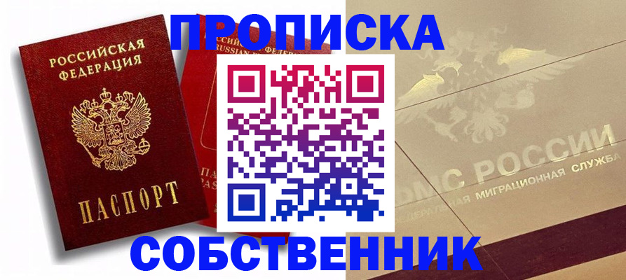 прописка для работы в Конаково