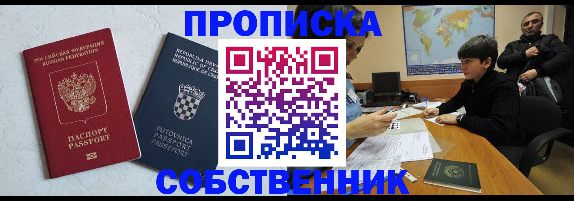 прописка ребенка в Конаково